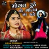 About Mogal Ruthe To Gotiya Na Jade Song